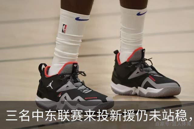 三名中东联赛来投新援仍未站稳，克鲁塞罗主帅出面解释