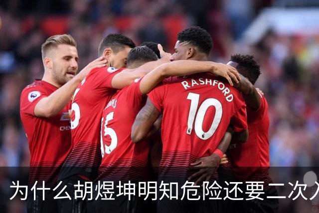 为什么胡煜坤明知危险还要二次入海救人
