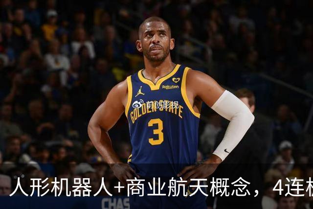 人形机器人+商业航天概念，4连板个股最新公告
