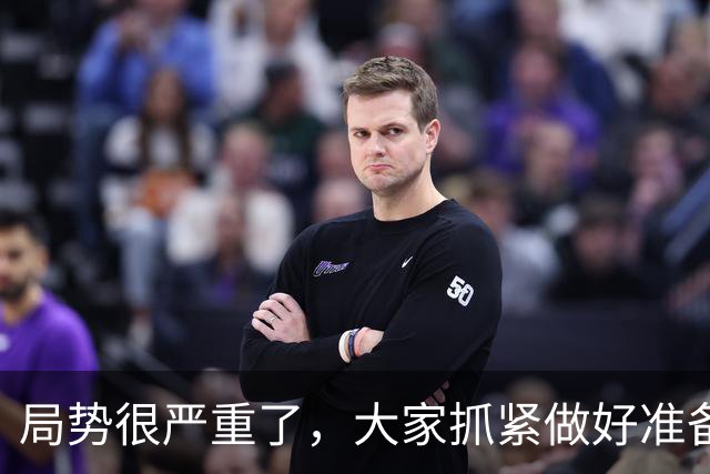 局势很严重了，大家抓紧做好准备吧!!