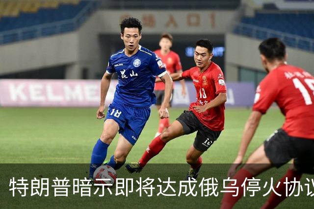 特朗普暗示"即将达成"俄乌停火协议，试图挽救中期选举