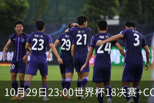 10月29日23:00世界杯1/8决赛+CCTV5全程直播：中国U17女足VS法国